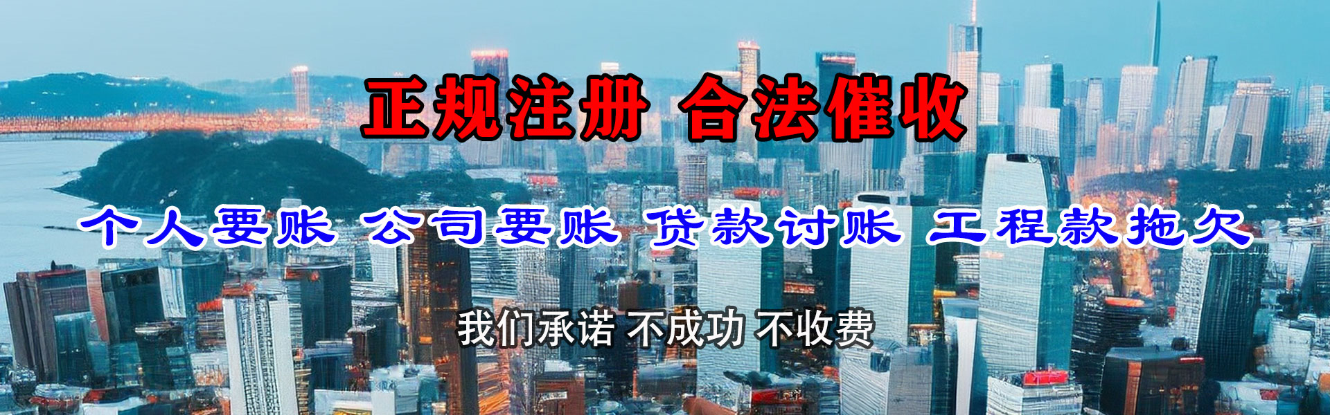 京山讨债公司