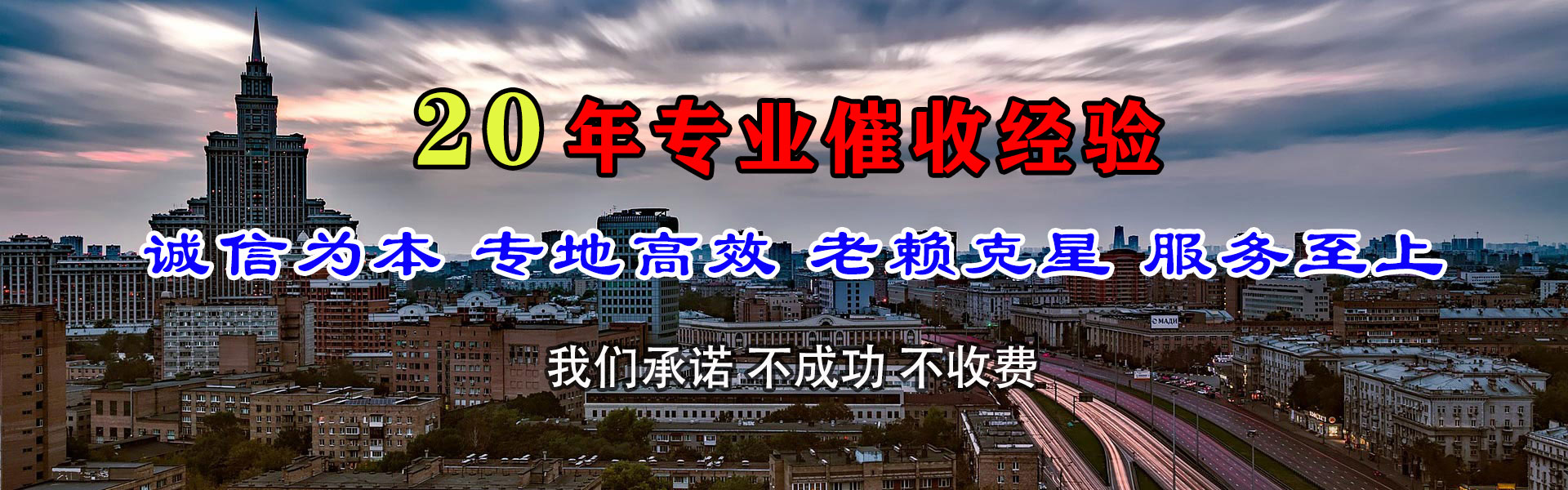 京山清债公司